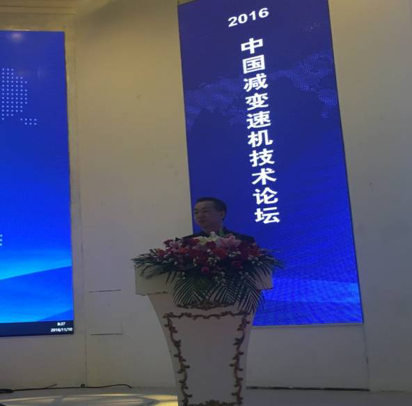 “2016中國減變速機技術論（lùn）壇”在（zài）上海舉行
