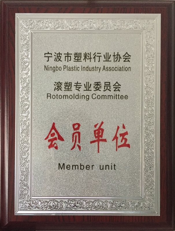 會員（yuán）單位