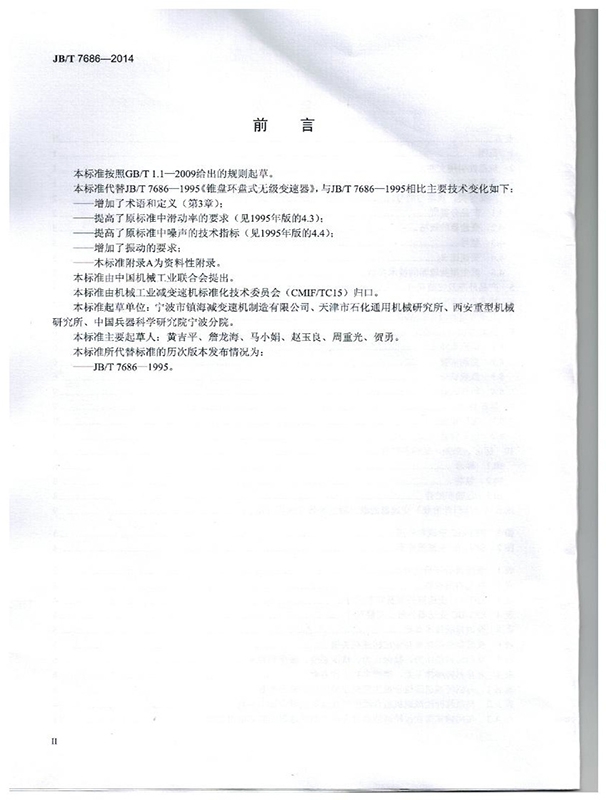 錐盤環盤式無（wú）極變速（sù）器