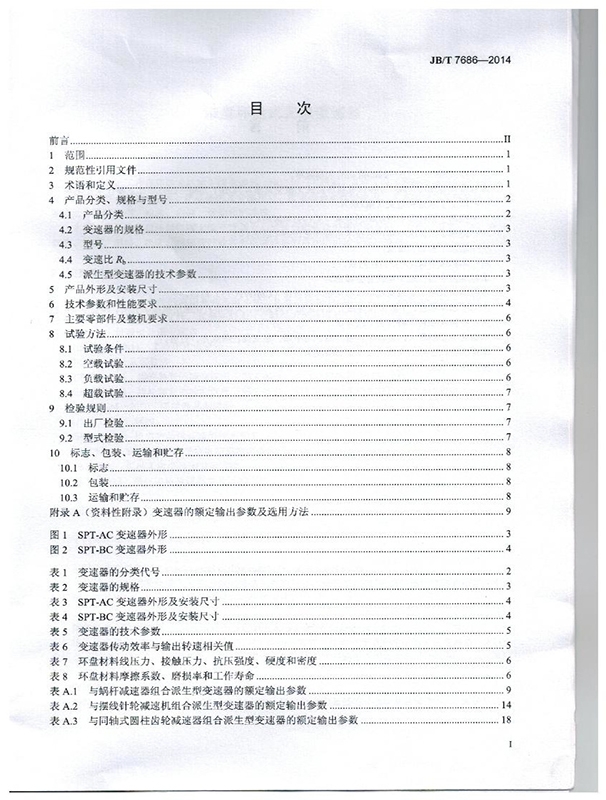 錐盤環（huán）盤式無極變速器