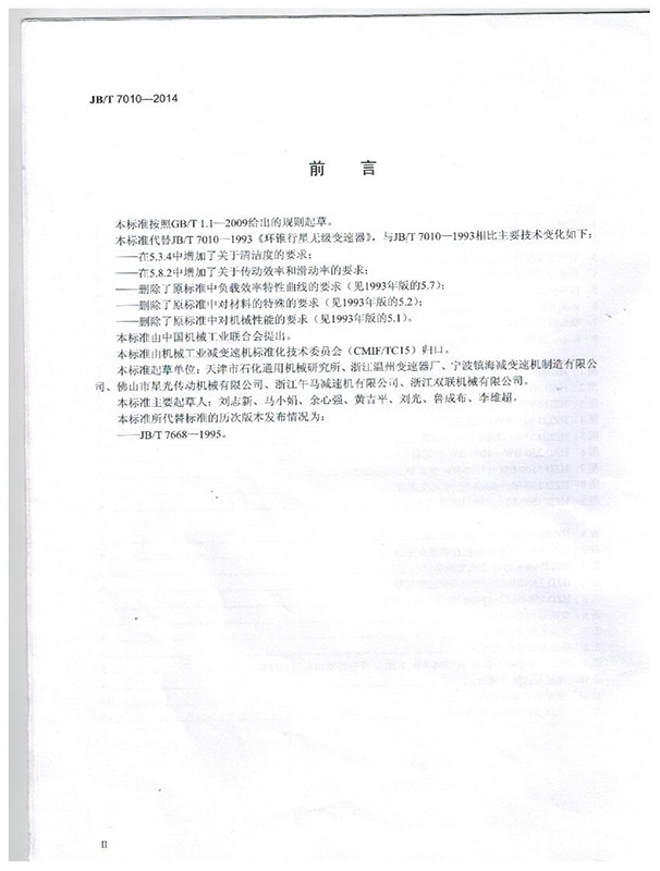 錐盤行星無級變（biàn）速器
