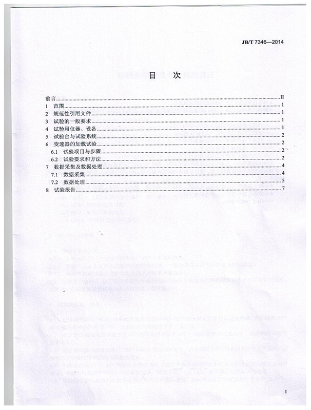 機械無極變速（sù）器 試驗方（fāng）法
